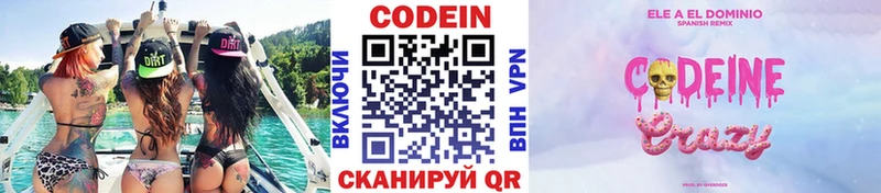 Кодеин Purple Drank Узловая
